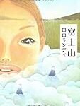 Descubre los mejores productos asiáticos inspirados en la majestuosidad del Monte Fuji